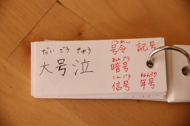 小学生漢字の苦手を克服する方法 単語カードと親の姿勢 Conote