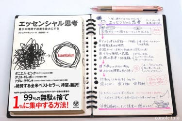 賢い選択で生き方をデザインする!エッセンシャル思考の秘密