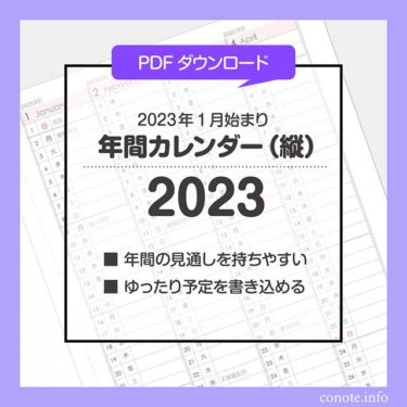 2023年：年間祝日一覧カレンダー(縦)[PDF無料ダウンロード]
