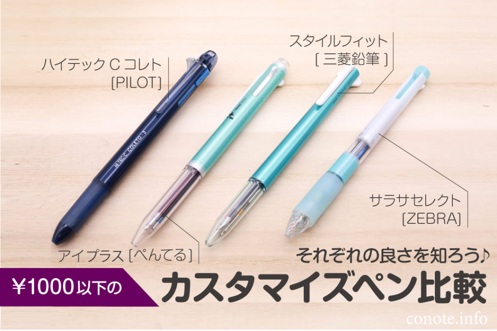 シャーボとして使える[低価格]カスタマイズペン4種を比較！替え芯の 